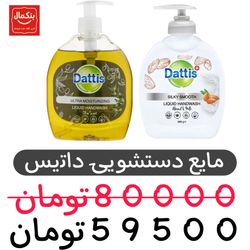 مایع دستشویی داتیس|500میل|12عددی