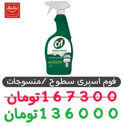 فوم اسپری سیف چند منظوره | 750میل