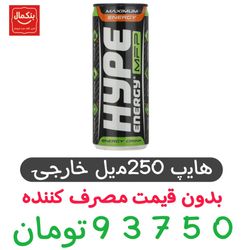 نوشابه انرژی زا هایپ اصلی -باکس 24عددی - 250 میلی لیتر