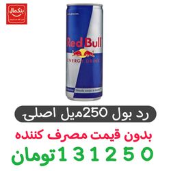 نوشیدنی انرژی زا ردبول - 250 میلی لیتر-24عددی