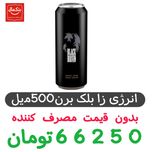 نوشیدنی انرژی زا بلک برن - 500 میلی لیتر