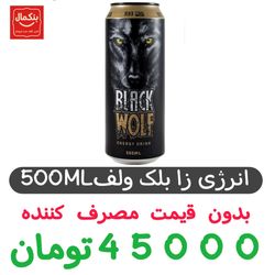 انرژی زا بلک ولف قوطی فلزی - 500میل 24عددی
