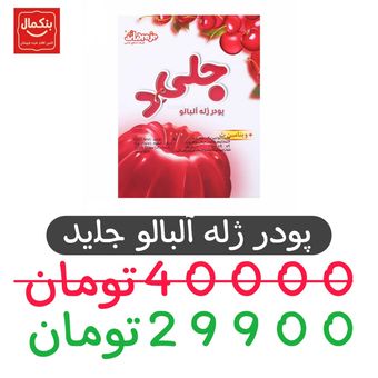 پودر ژله آلبالو جلید دراژه - 100 گرم بسته 12 عددی