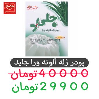 پودر ژله آلوئه ورا جلید دراژه - 100 گرم - 12عددی