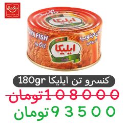 کنسرو ماهی تون ایلیکا -180گرم-24عددی