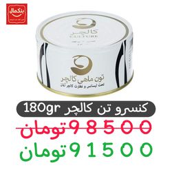 کنسرو تن ماهی کالچر 180گرم 24عدد