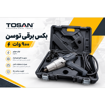 آچار بکس برقی 900 وات مدل 0535IW توسن