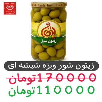 زیتون شور شیشه ای ویژه-810گرم-باکس6و12عددی