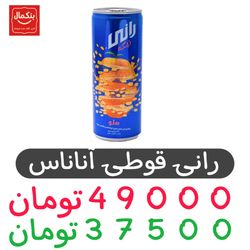 رانی هلو قوطی-باکس24عددی
