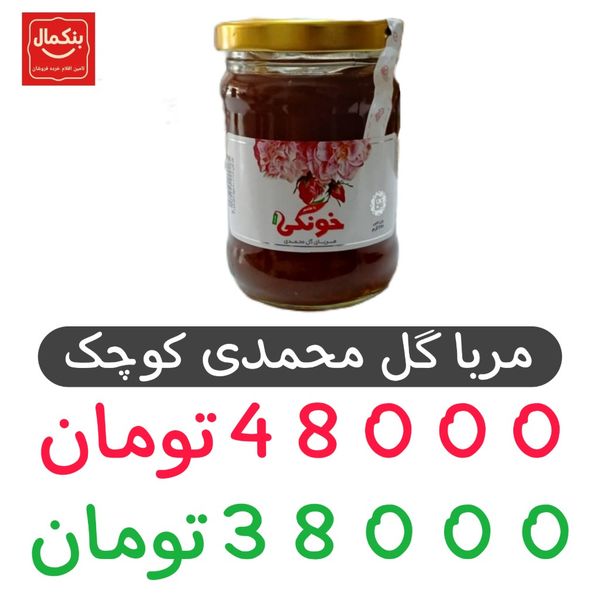 مربای گل محمدی-280گرم - کوچک -12عددی