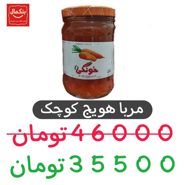 مربا هویج 280گرم -کوچک- شیشه ای -12عددی