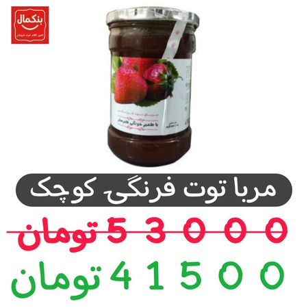 مربای توت فرنگی 280گرم-کوچک -شیشه ای-12عددی