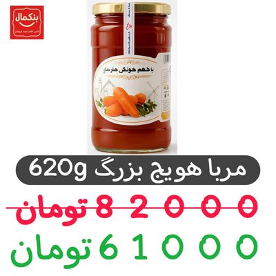 مربا هویج بزرگ 620گرم شیشه ای-6عددی