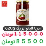 مربا آلبالو 620گرم بزرگ -شیشه ای- 6عدد