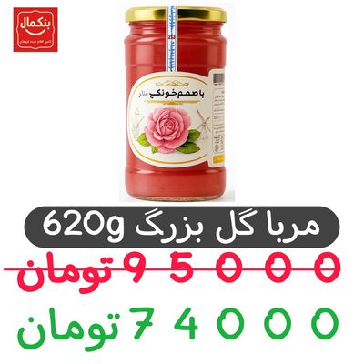 مربا گل محمدی 620گرم بزرگ -شیشه ای-6عددی