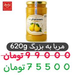 مربای به 620گرم -شیشه ای بزرگ -6 عددی