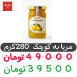 مربای به 280گرم -شیشه کوچک 6عددی