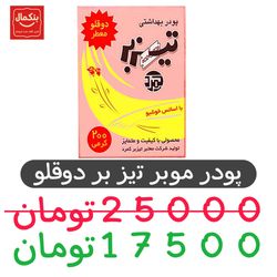 پودر مو بر تیزبر 12عددی