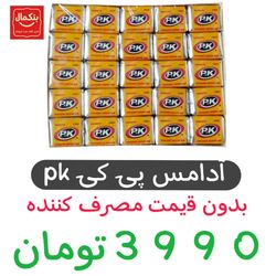 آدامس پی کی 50عددی