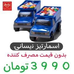 اسمارتیز نیسانی باکس 24عددی