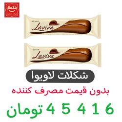 شکلات لاویوا اولکر - 35 گرم باکس 24عددی