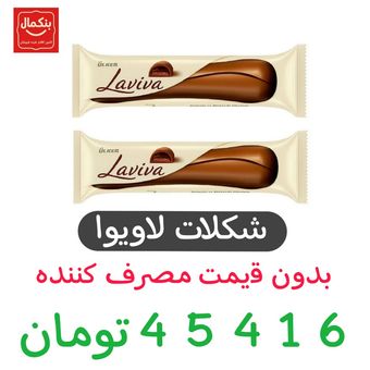شکلات لاویوا اولکر - 35 گرم باکس 24عددی