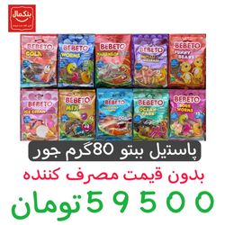 پاستیل 80گرم ببتو باکس طعمهای جور 24عددی