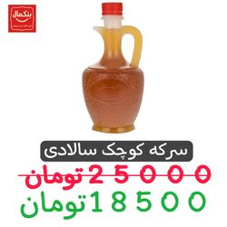 سرکه قرمز کوچک -470میلی لیتر - -12عددی