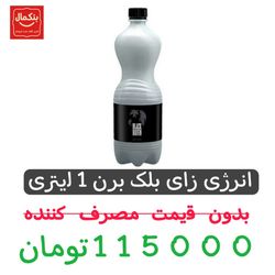 نوشابه انرژی زا بلک برن - 1000 میلی لیتر-باکس12عددی