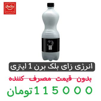 نوشابه انرژی زا بلک برن - 1000 میلی لیتر-باکس12عددی