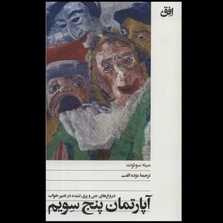 آپارتمان پنج سویم