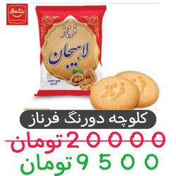 کلوچه 90گرم لاهیجان فرناز باکس 50عددی20000فروش