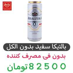 ماء الشعیر کلاسیک بالتیکا - 500 میلی لیتری -1عددی