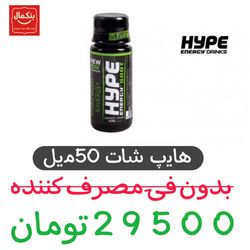نوشابه انرژی زا هایپ شات 60 میل _12عددی
