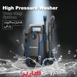 کارواش ذغالی 105 بار 1400وات هاربر