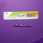 کیسه فریزر رولی 250 برگی المپیک