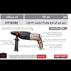 دریل بتن کن 800 وات طرح بوش کرون