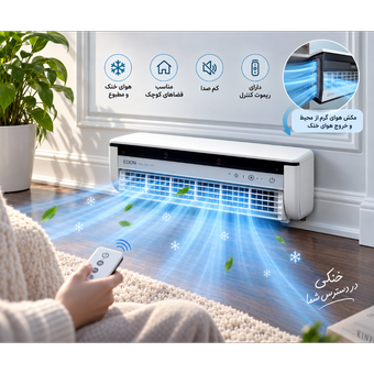 مینی کولر شارژی Edon مدل E868 با ریموت و مه پاش