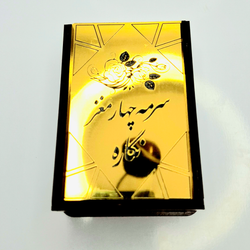 سرمه چهار مغز اصلی با ضمانت مرجوعی