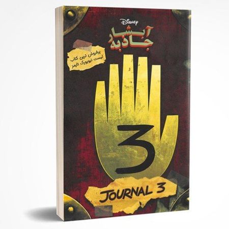 پک 3 جلدی آبشار جاذبه