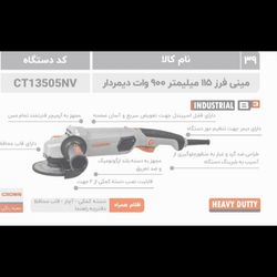 مینی فرز 900وات دیمردار کرون 13505NV