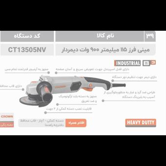 مینی فرز 900وات دیمردار کرون 13505NV