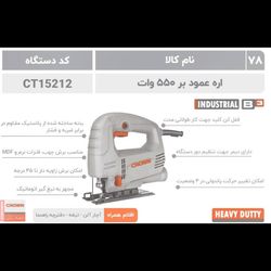 اره عمودبر 550 وات کرون 15212