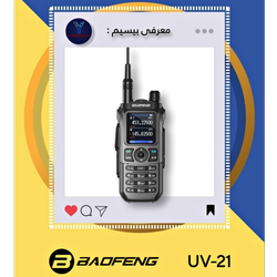 Baofeng UV-21