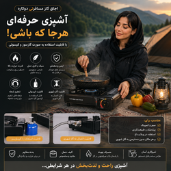 اجاق گاز مسافرتی دوکاره