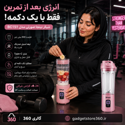 شیکر نینجا صورتی مدل bc151 با گارانتی 24 ماهه شرکتی (ضمانت اصالت و سلامت کالا)