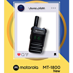 Motorola MT-1800 New