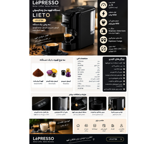 دستگاه اسپرسوساز چندکپسولی LePresso Lieto مدل LPLIETBK سه کاره با پمپ 19 بار و توان 1450 وات