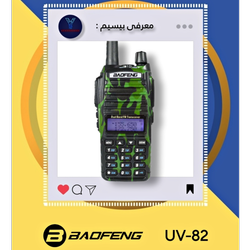 Baofeng UV-82 Army