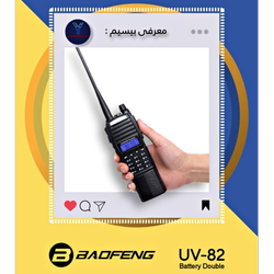Baofeng UV-82 Double